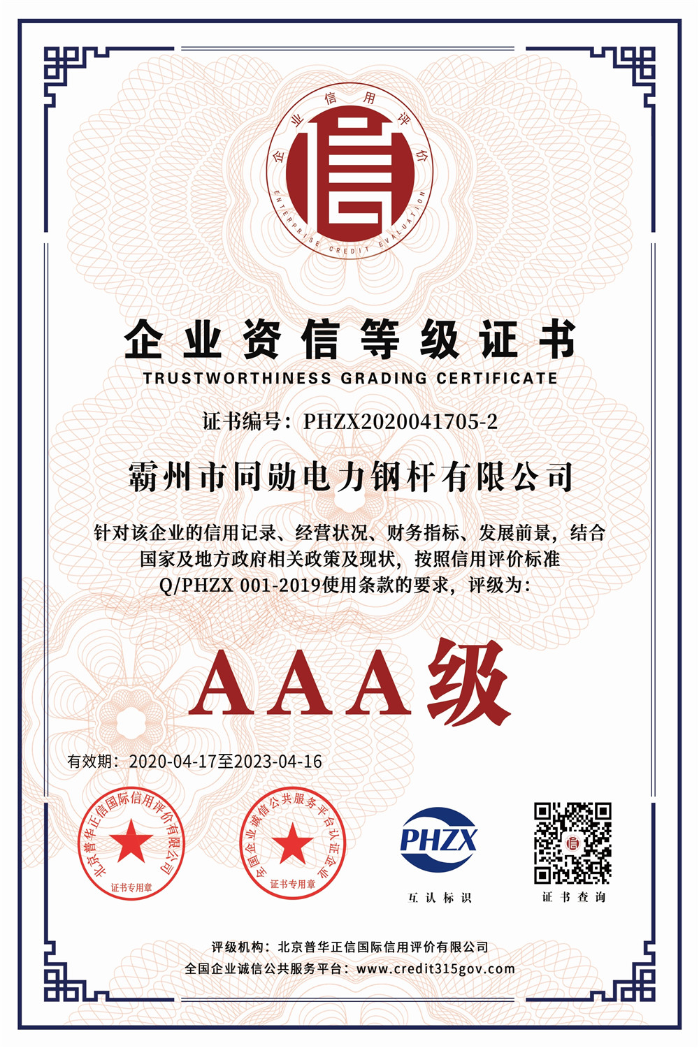 企業(yè)資信等級(jí)證書(shū)
